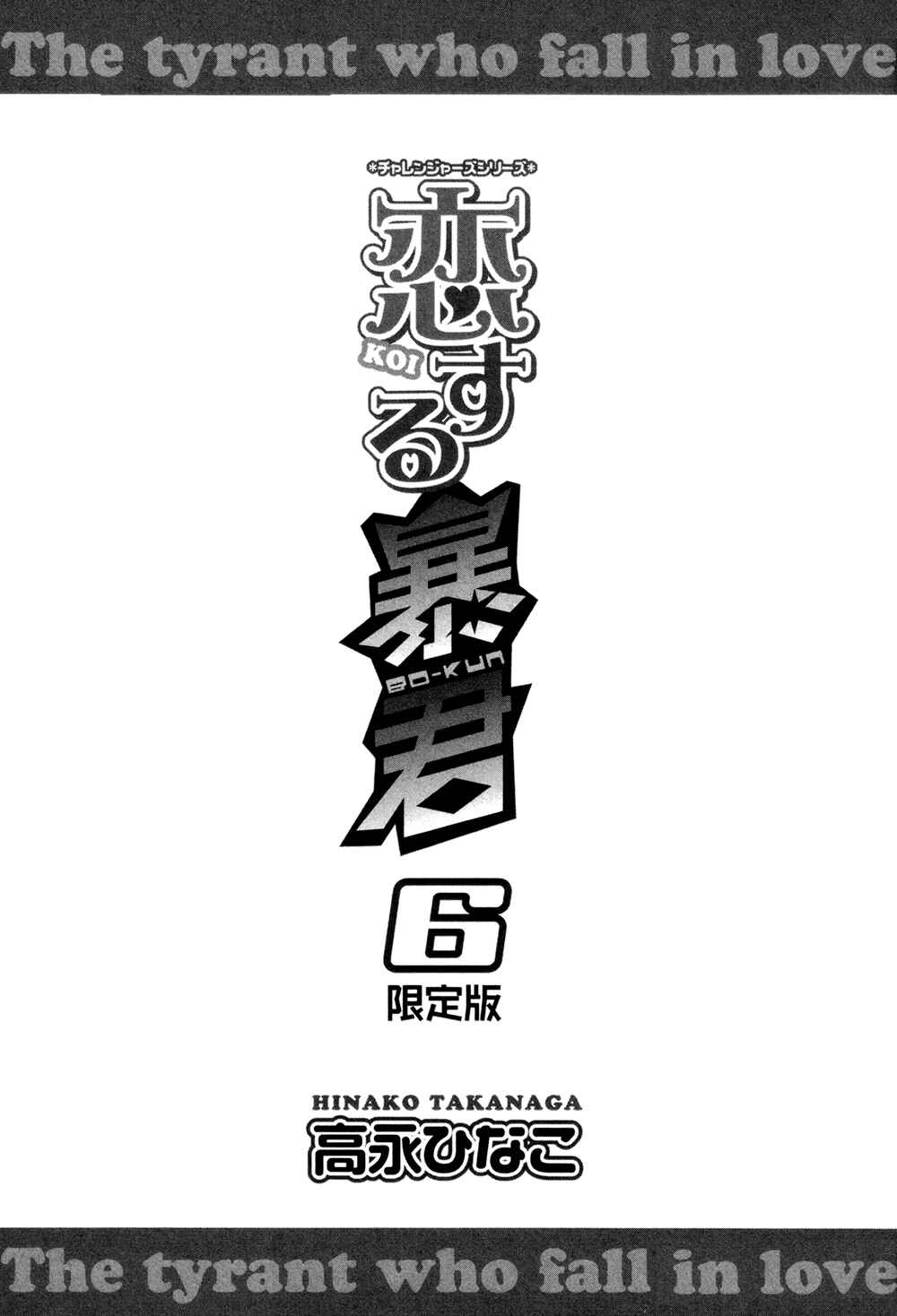 Page 15 Chapter 1 Koisuru Boukun