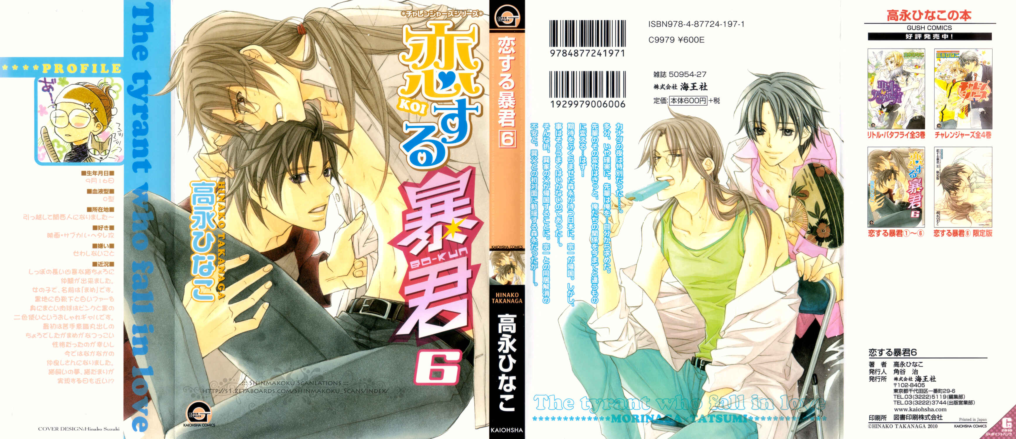 Page 2 Chapter 1 Koisuru Boukun