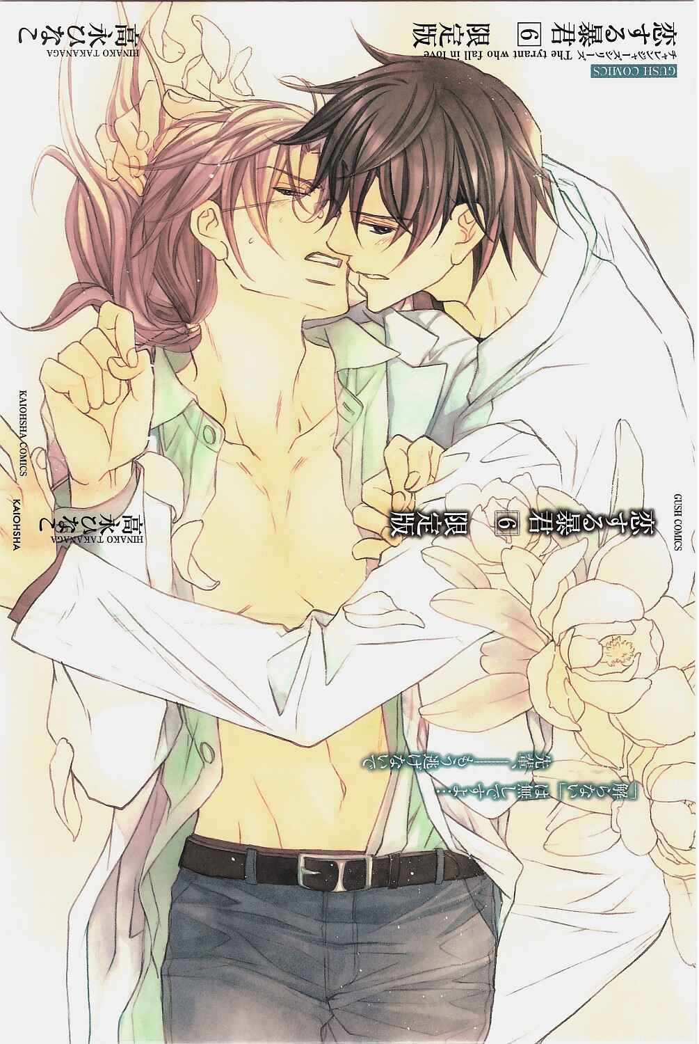 Page 3 Chapter 1 Koisuru Boukun