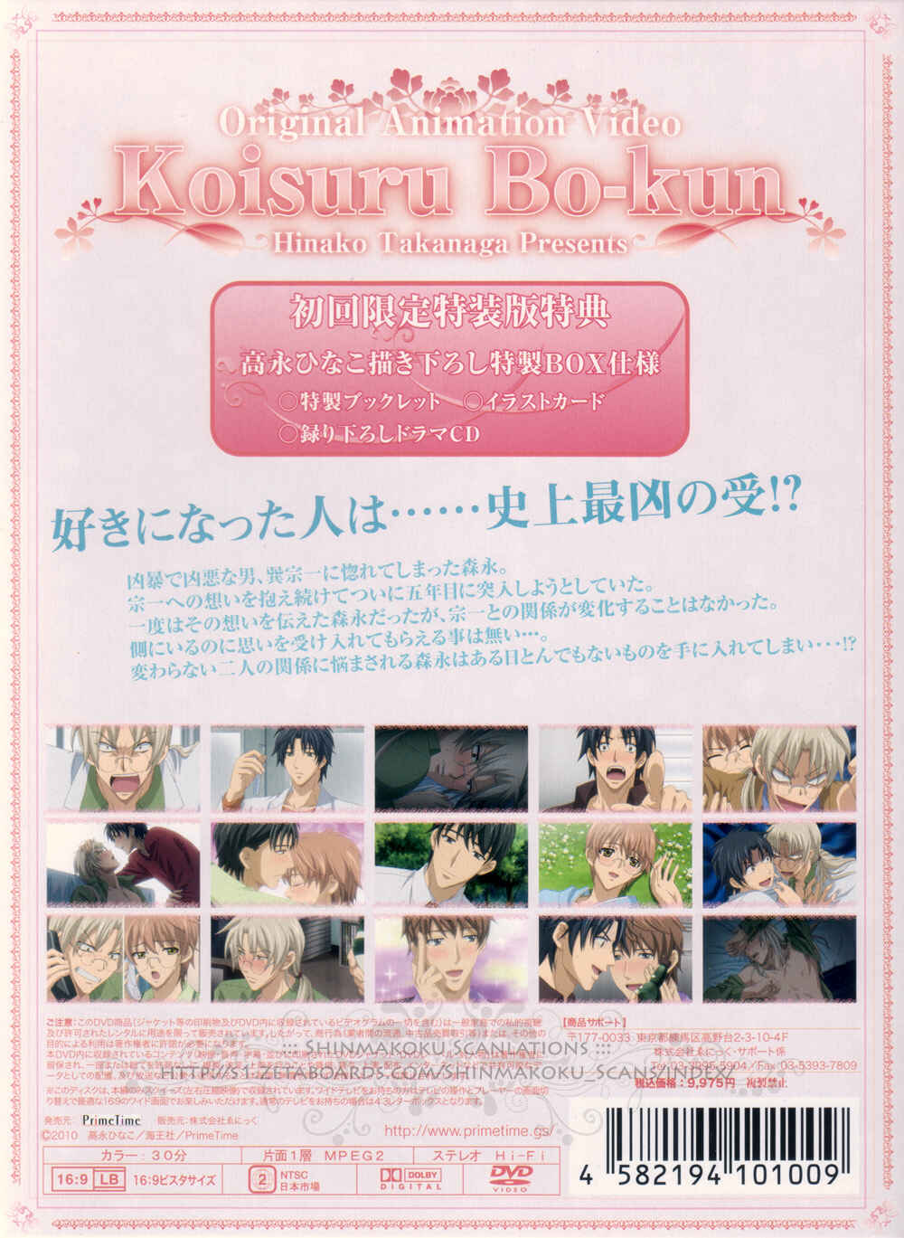 Page 6 Chapter 1 Koisuru Boukun