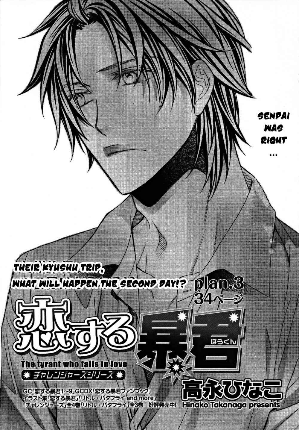 Page 1 Chapter 3 Koisuru Boukun
