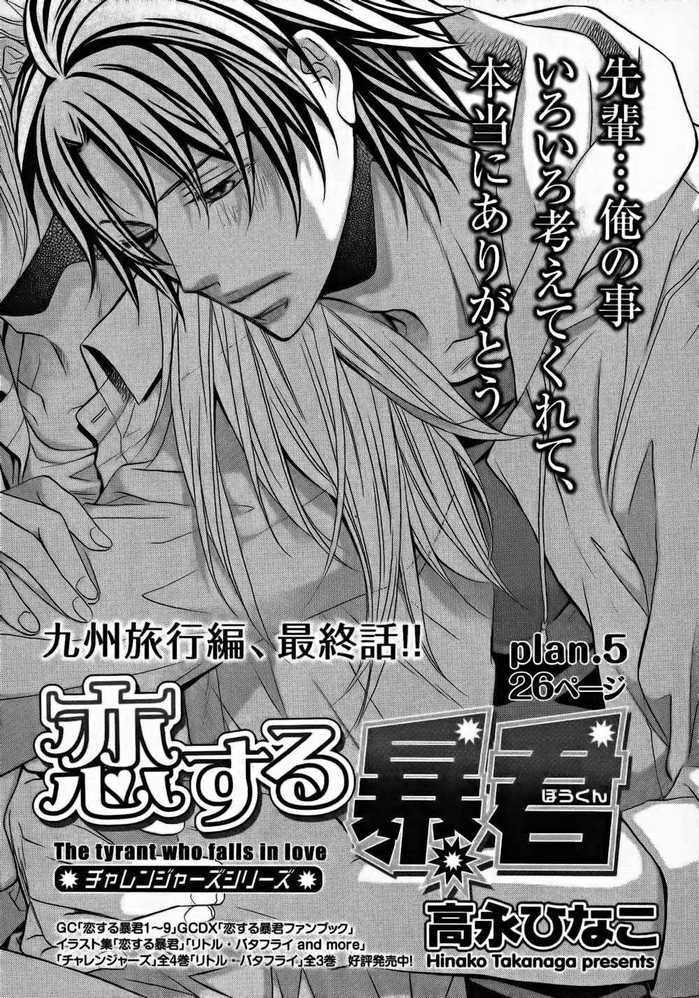 Page 2 Chapter 5 Koisuru Boukun