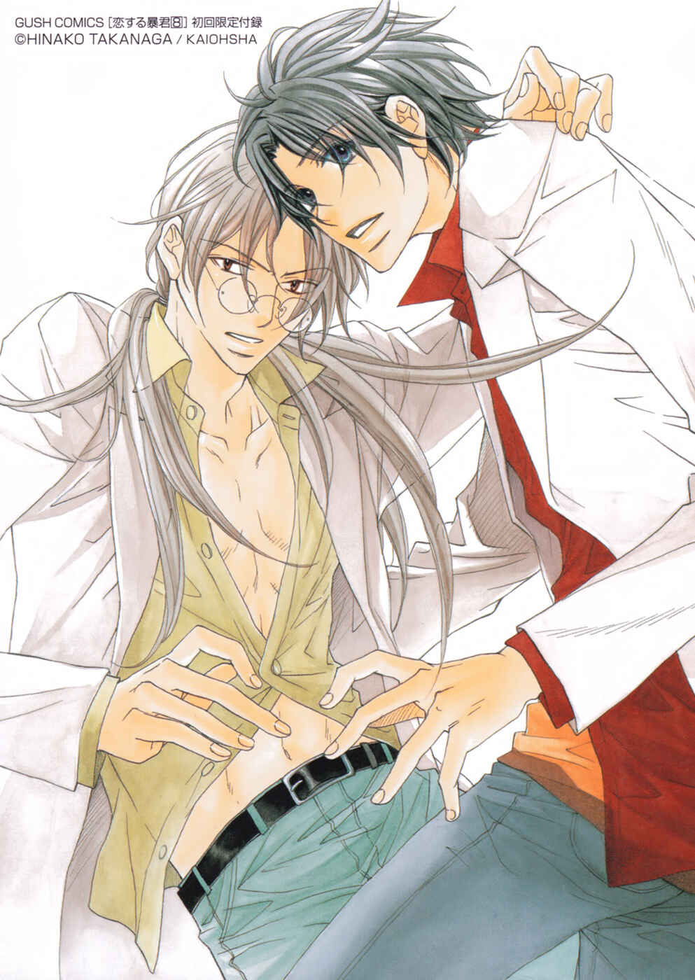 Page 23 Chapter 7.5 Koisuru Boukun