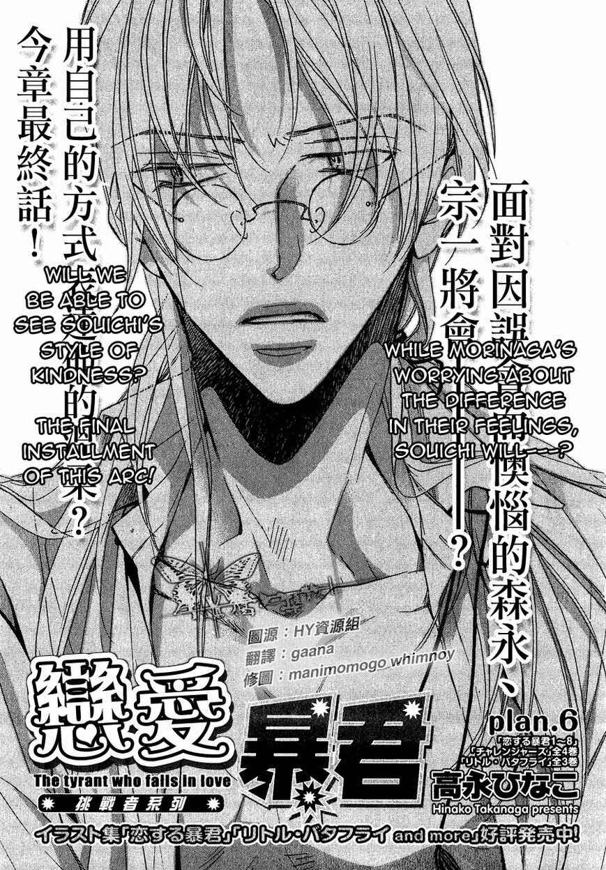 Page 1 Chapter 6 Koisuru Boukun