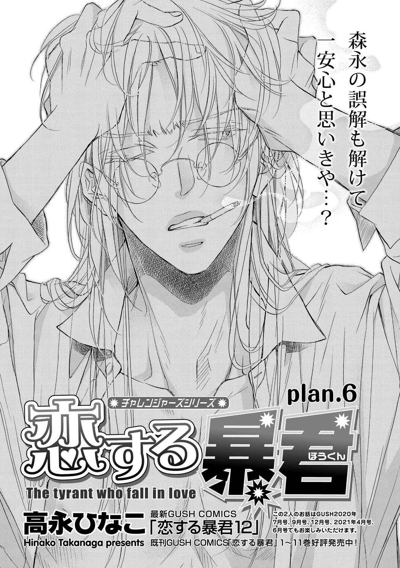 Page 1 Chapter 6 Koisuru Boukun