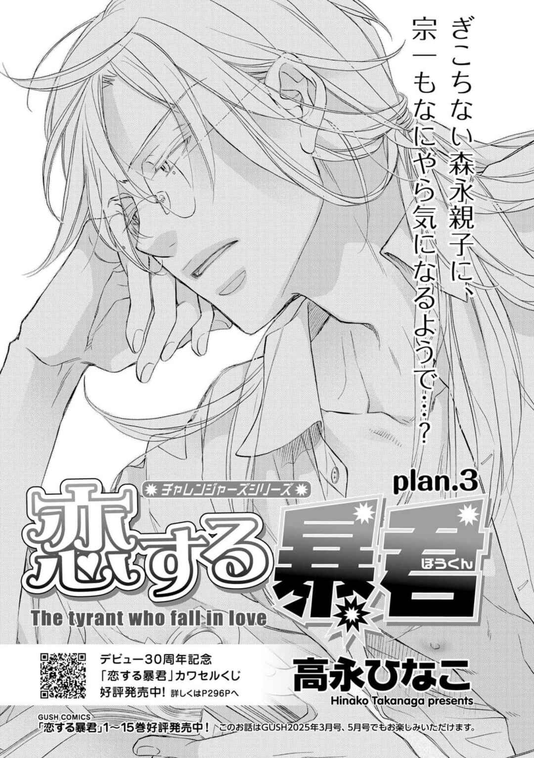 Page 1 Chapter 3 Koisuru Boukun