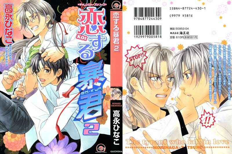 Page 1 Chapter 1 Koisuru Boukun