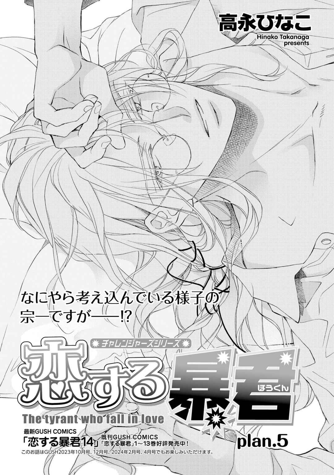 Page 1 Chapter 5 Koisuru Boukun