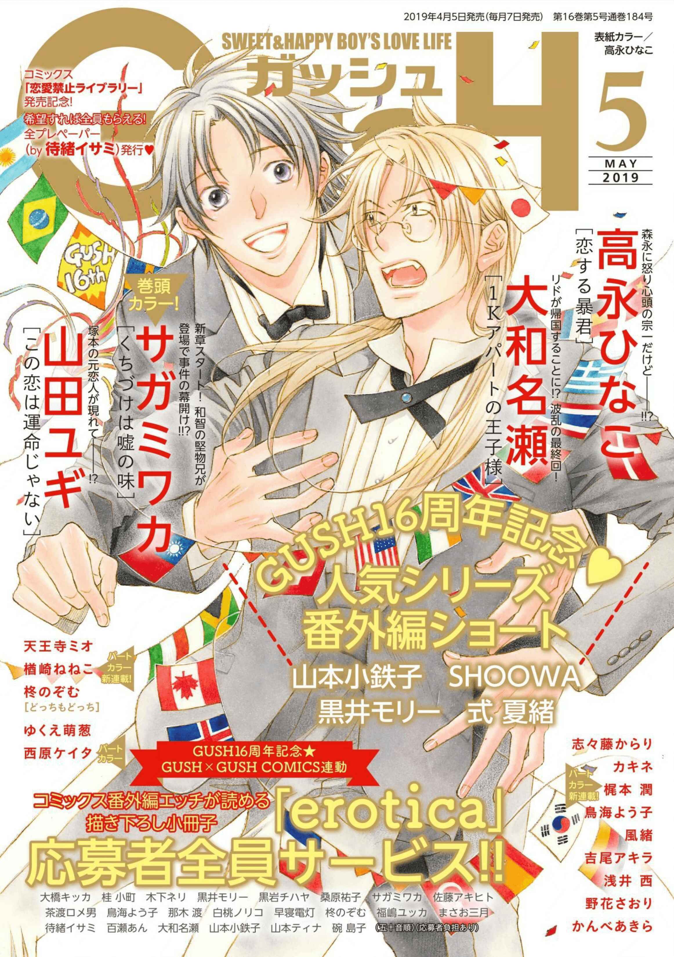 Page 1 Chapter 3 Koisuru Boukun