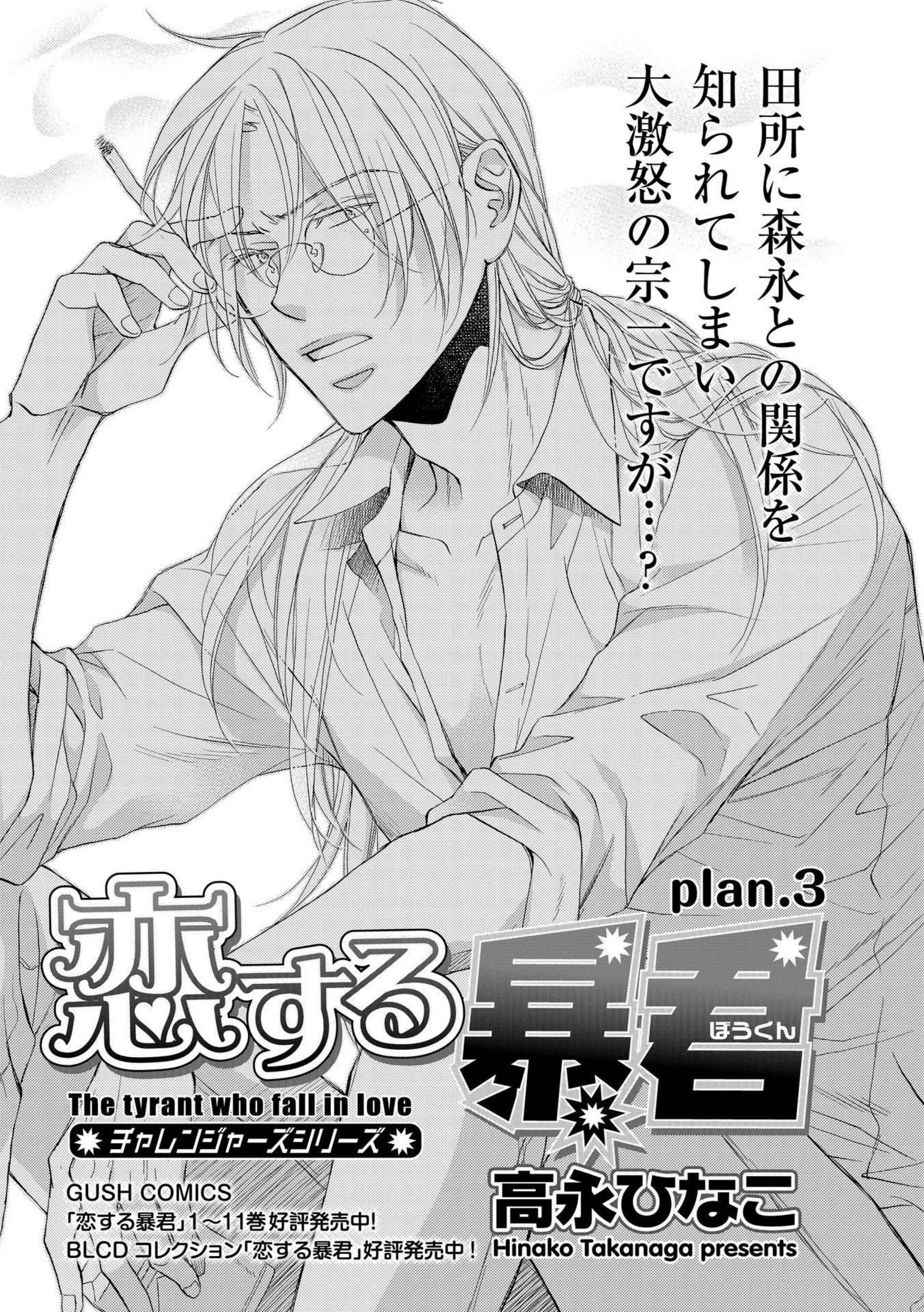 Page 2 Chapter 3 Koisuru Boukun