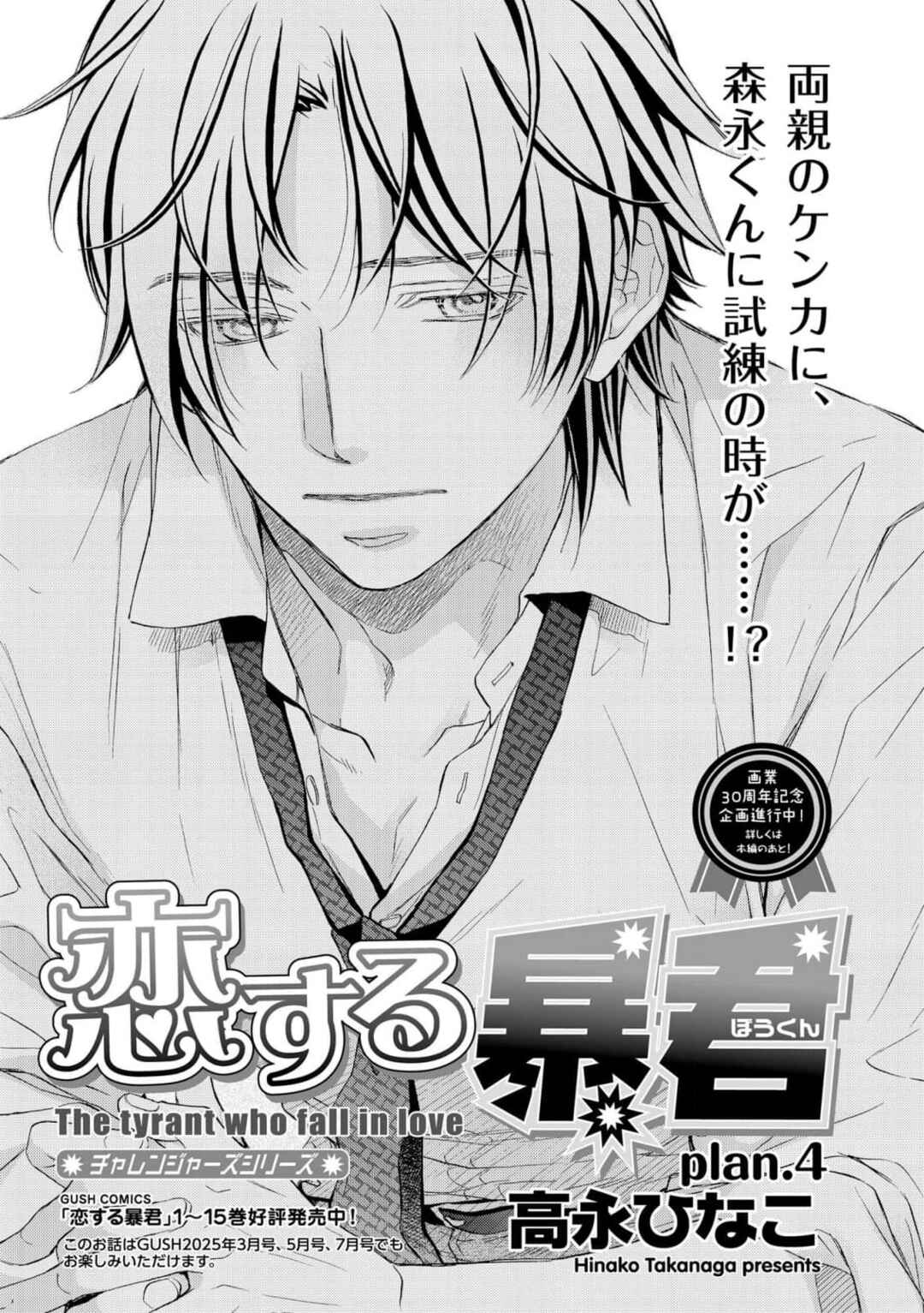 Page 1 Chapter 4 Koisuru Boukun