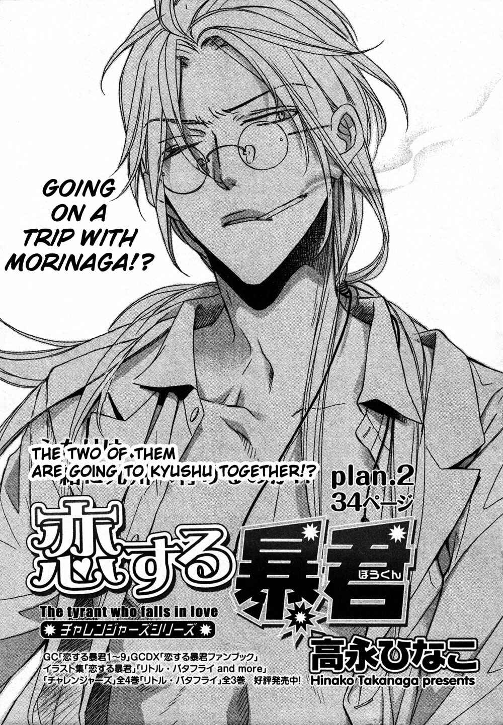 Page 2 Chapter 2 Koisuru Boukun