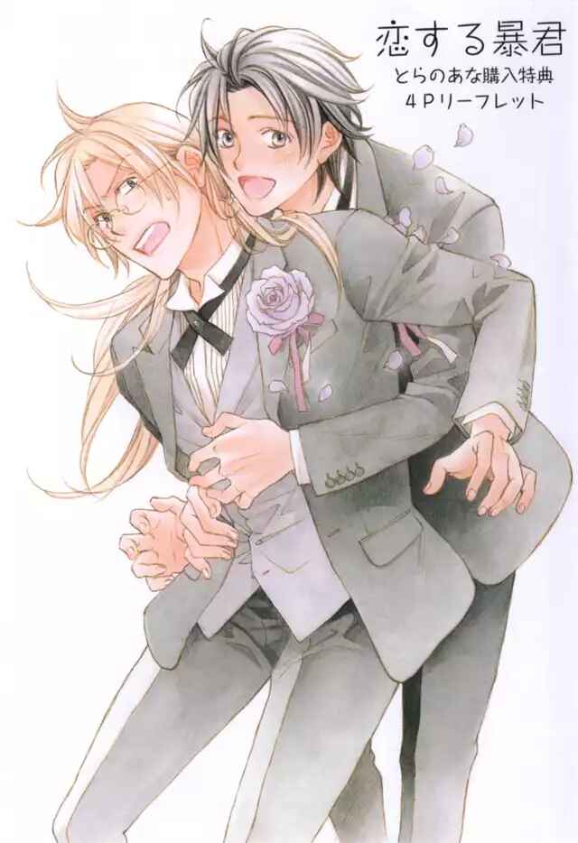 Page 1 Chapter 6.6 Koisuru Boukun