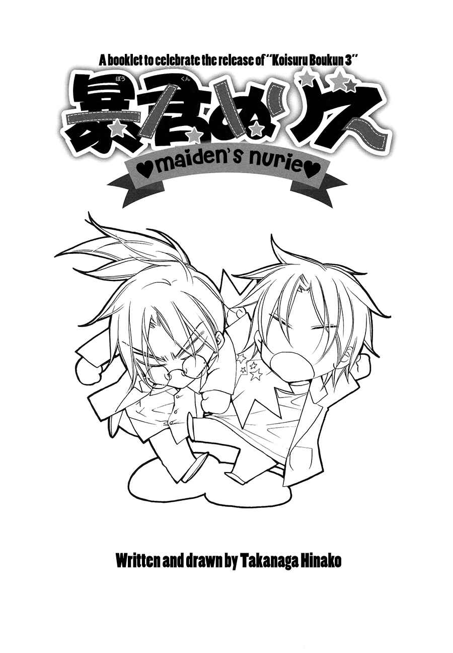 Page 5 Chapter Unknown_2d15 Koisuru Boukun