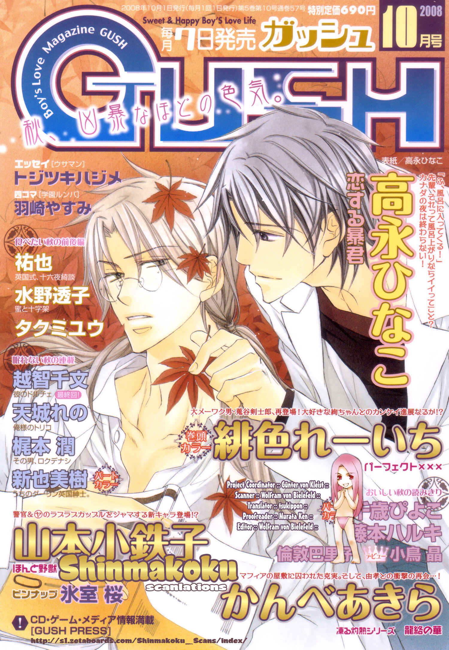Page 2 Chapter 2 Koisuru Boukun