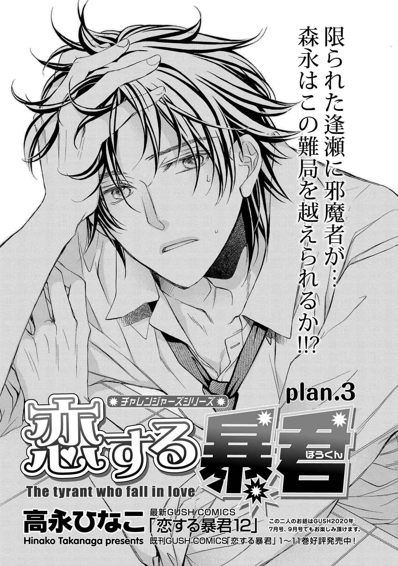 Page 1 Chapter 3 Koisuru Boukun