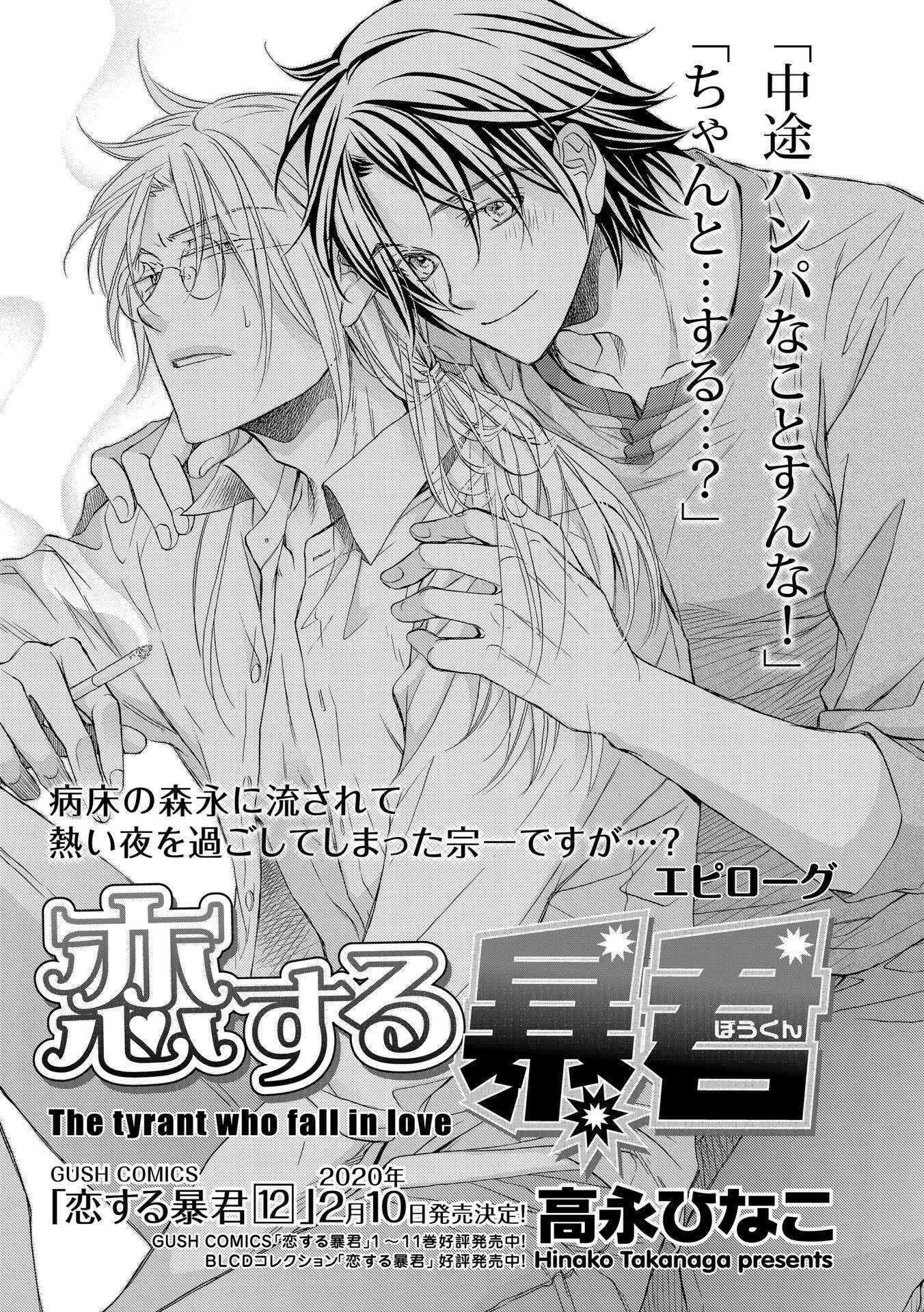 Page 1 Chapter 6.5 Koisuru Boukun