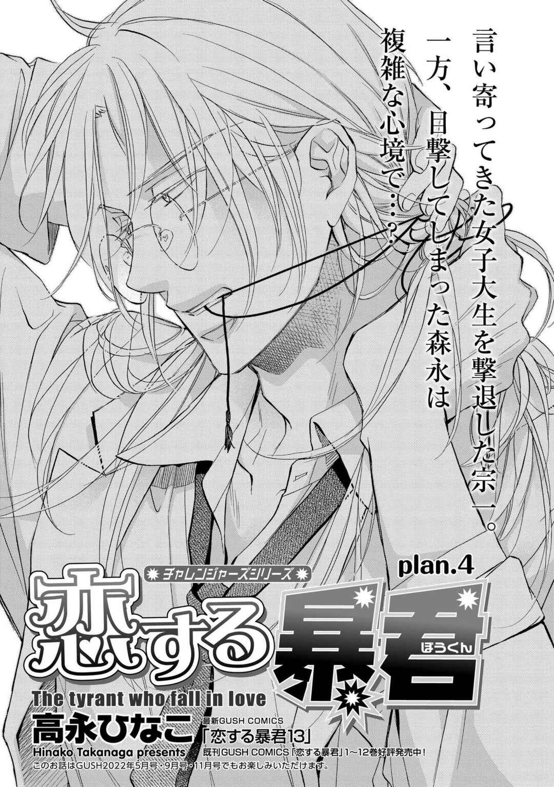 Page 1 Chapter 4 Koisuru Boukun