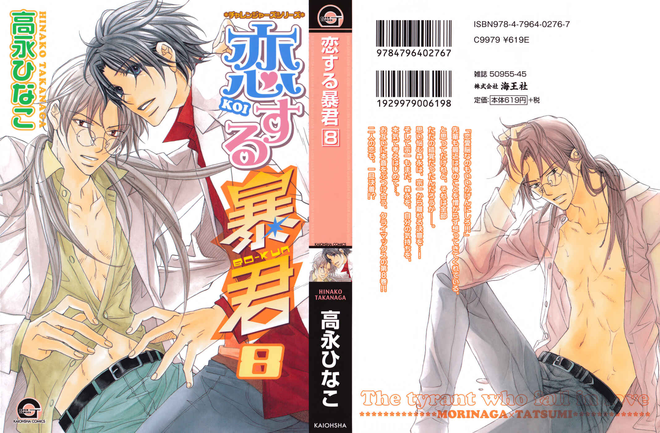 Page 1 Chapter 1 Koisuru Boukun