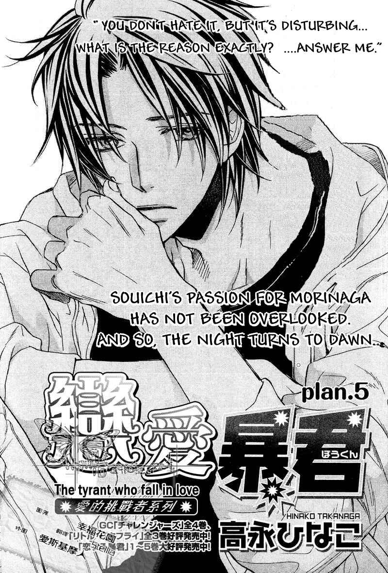 Page 1 Chapter 5 Koisuru Boukun
