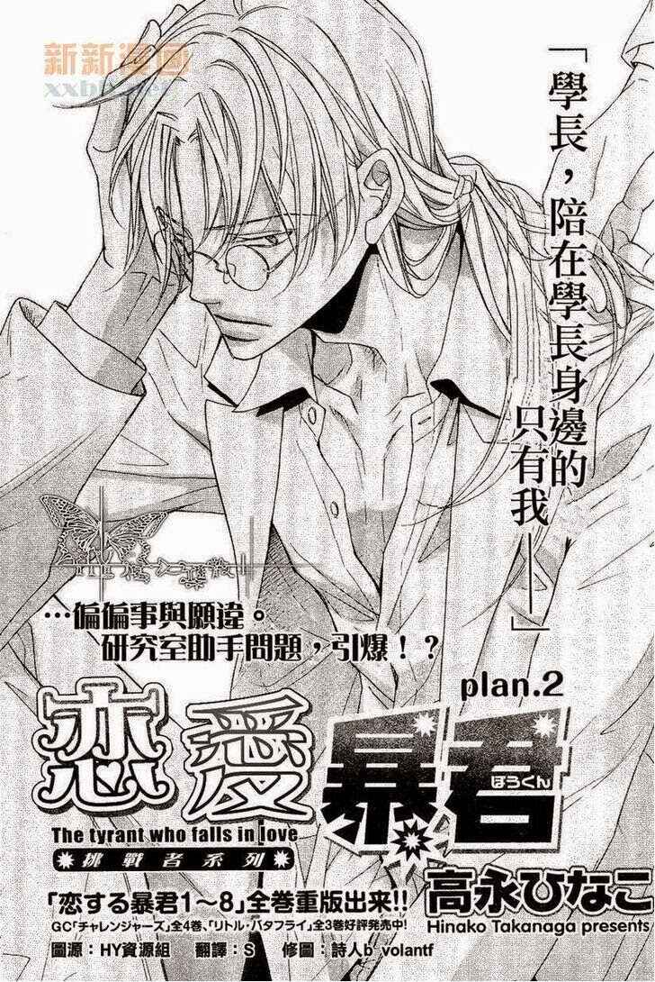 Page 1 Chapter 2 Koisuru Boukun
