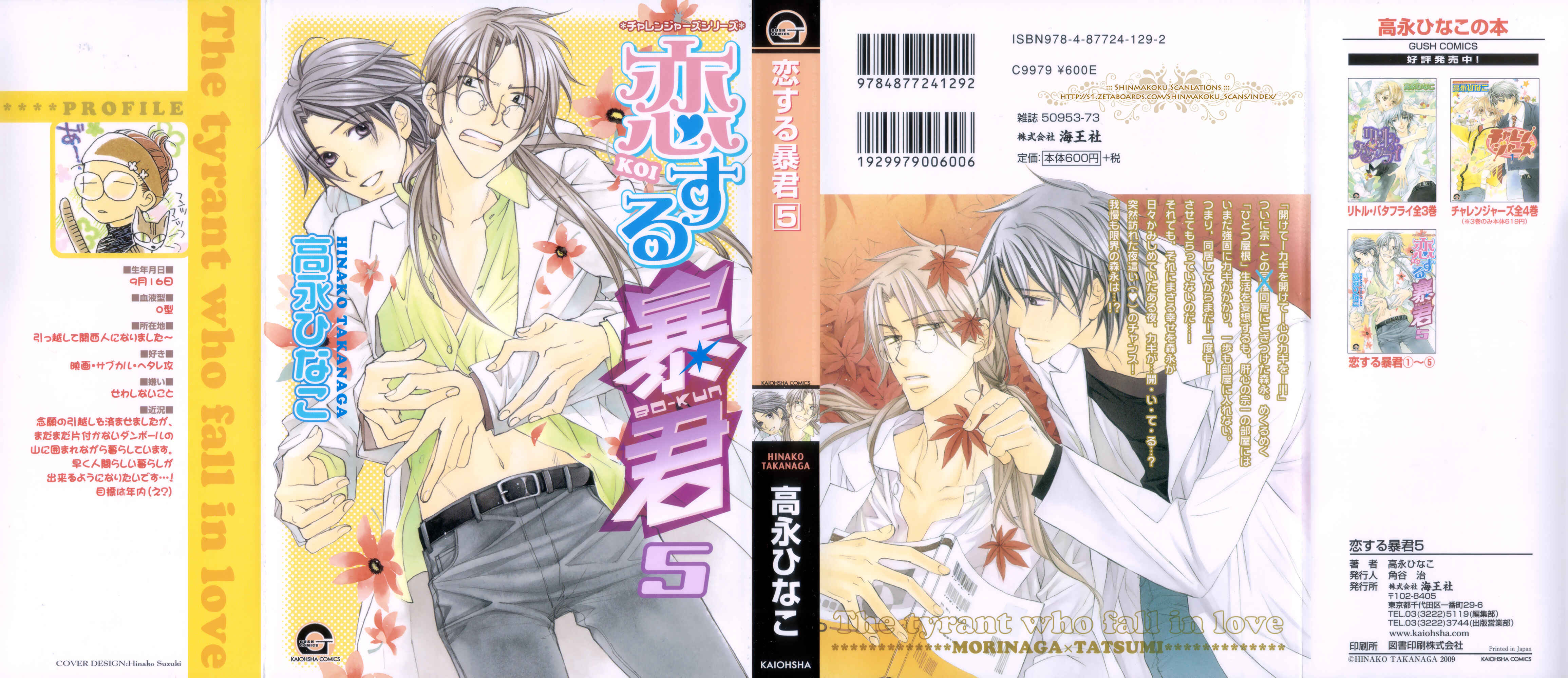 Page 1 Chapter 1 Koisuru Boukun