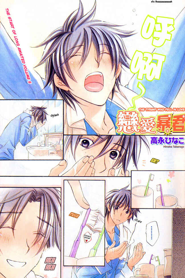 Page 3 Chapter 1 Koisuru Boukun