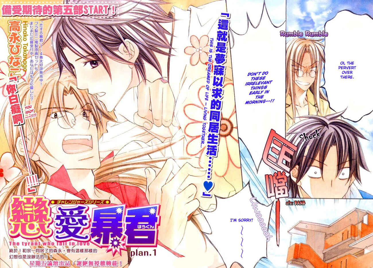 Page 4 Chapter 1 Koisuru Boukun