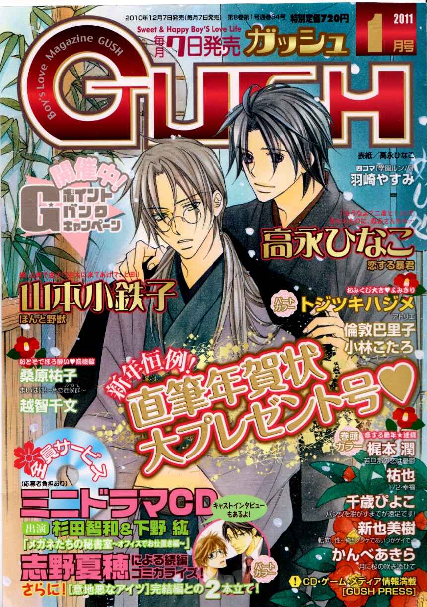 Page 1 Chapter 4 Koisuru Boukun