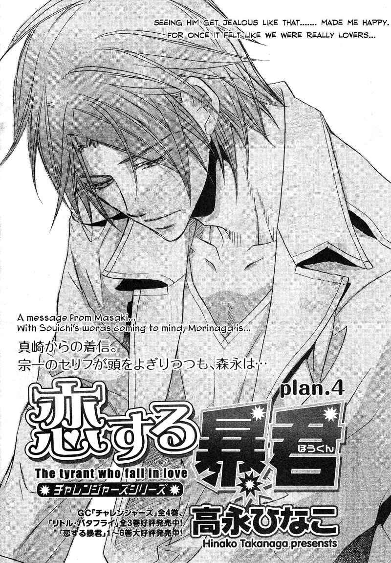 Page 2 Chapter 4 Koisuru Boukun
