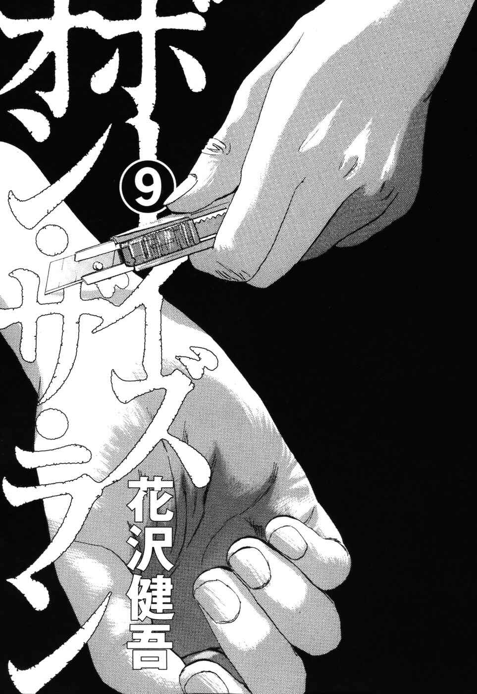 Page 4 Chapter 88 Boys on the Run