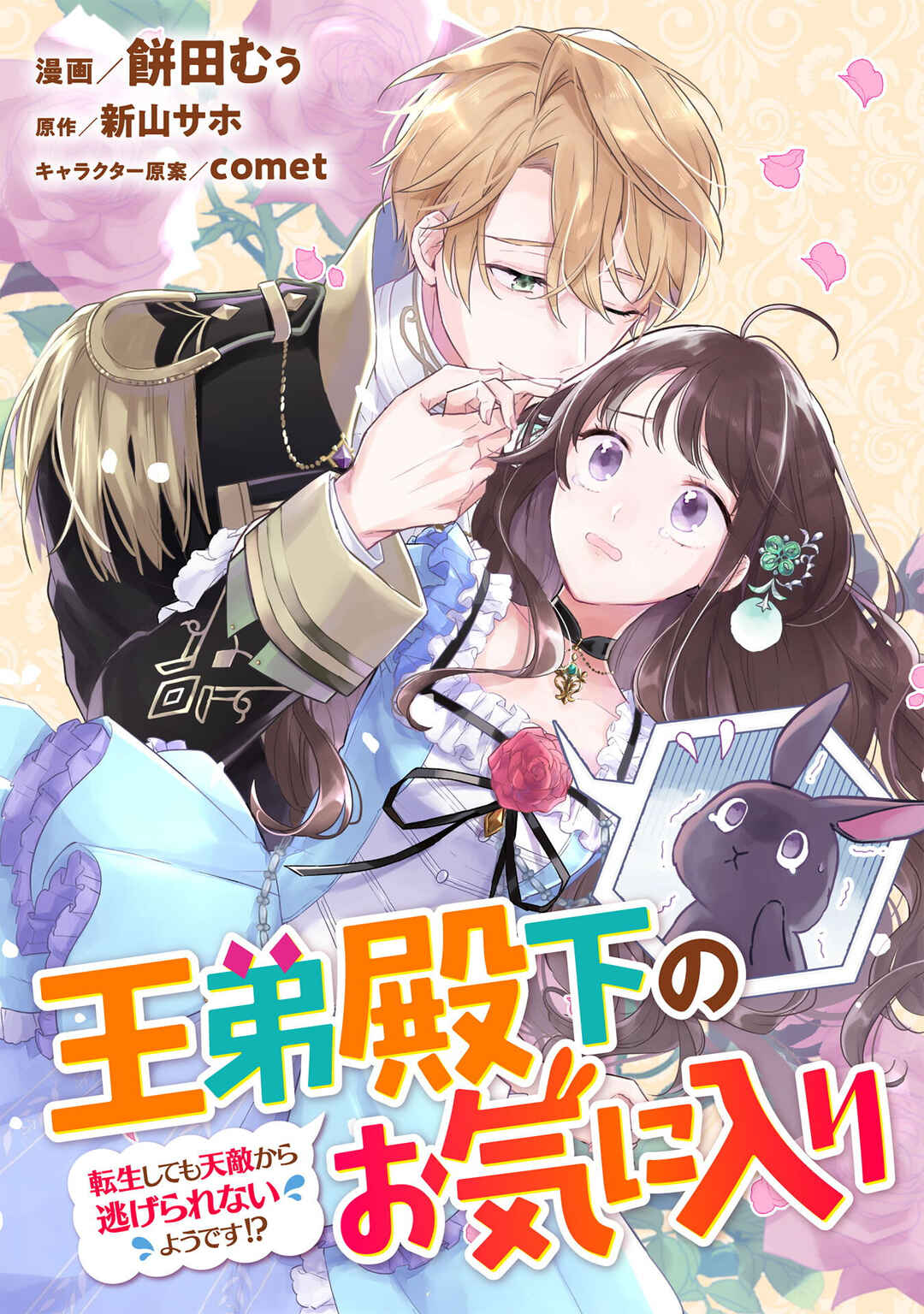 Page 1 Chapter 13 Outei Denka no Okiniiri Tensei Shite mo Tenteki kara Nigerarenai You desu?!