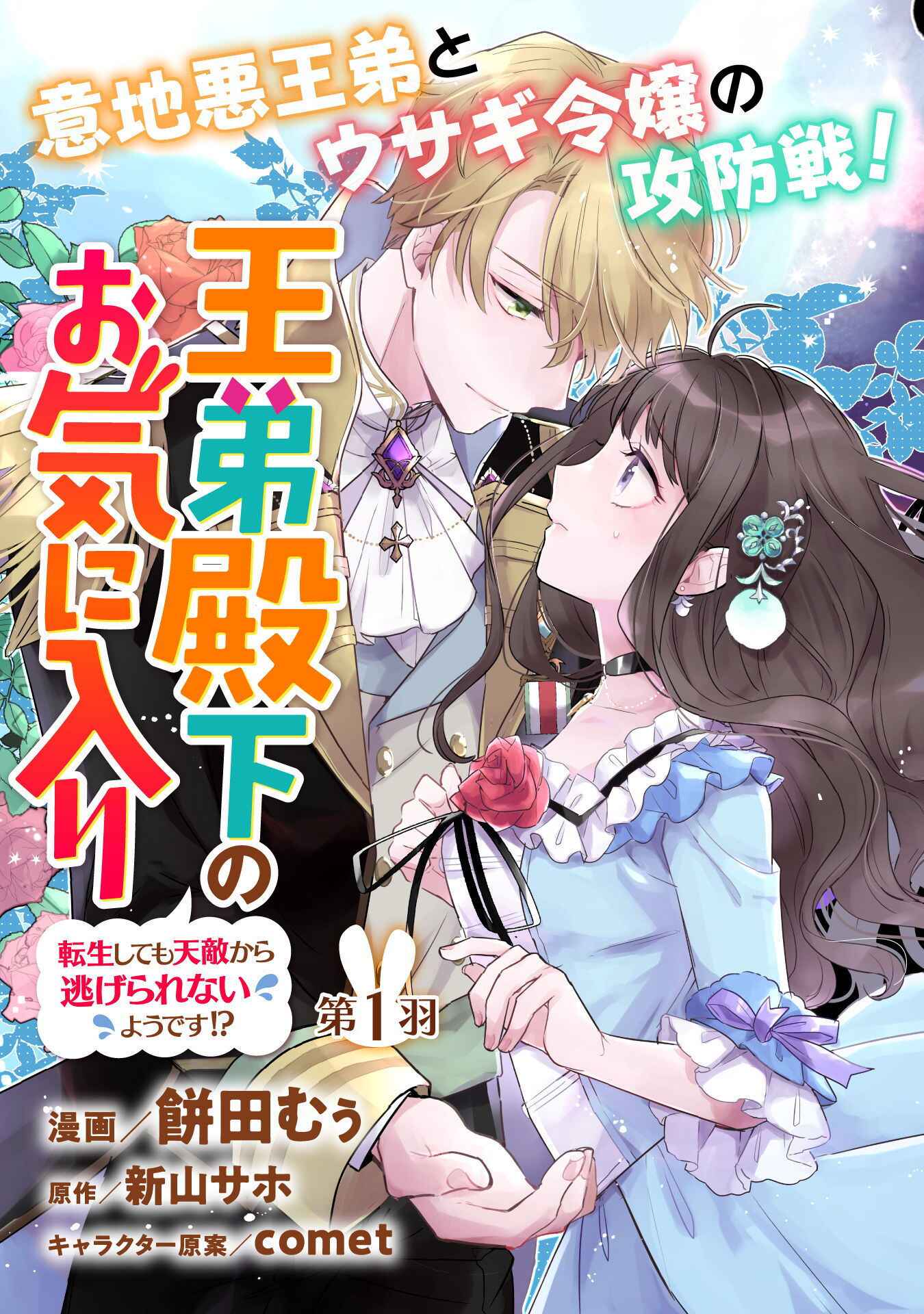 Page 5 Chapter 1 Outei Denka no Okiniiri Tensei Shite mo Tenteki kara Nigerarenai You desu?!