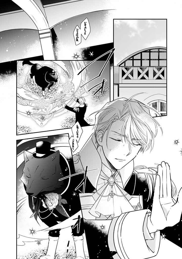 Page 17 Chapter 15 Outei Denka no Okiniiri Tensei Shite mo Tenteki kara Nigerarenai You desu?!