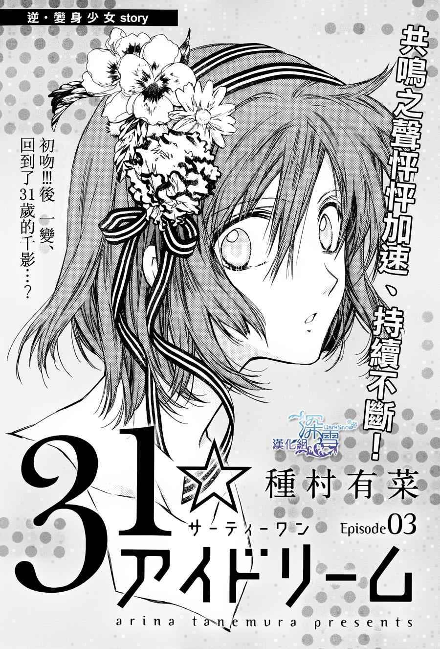 Page 2 Chapter 3 31 Ai Dream