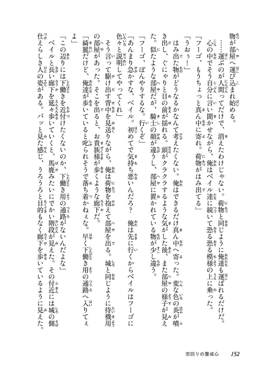 Page 15 Chapter 3.5 Honzuki no Gekokujou: Shisho ni Naru Tame ni wa Shudan o Erandeiraremasen—Dai 4-bu: Kizokuin no Toshokan o Sukuitai!
