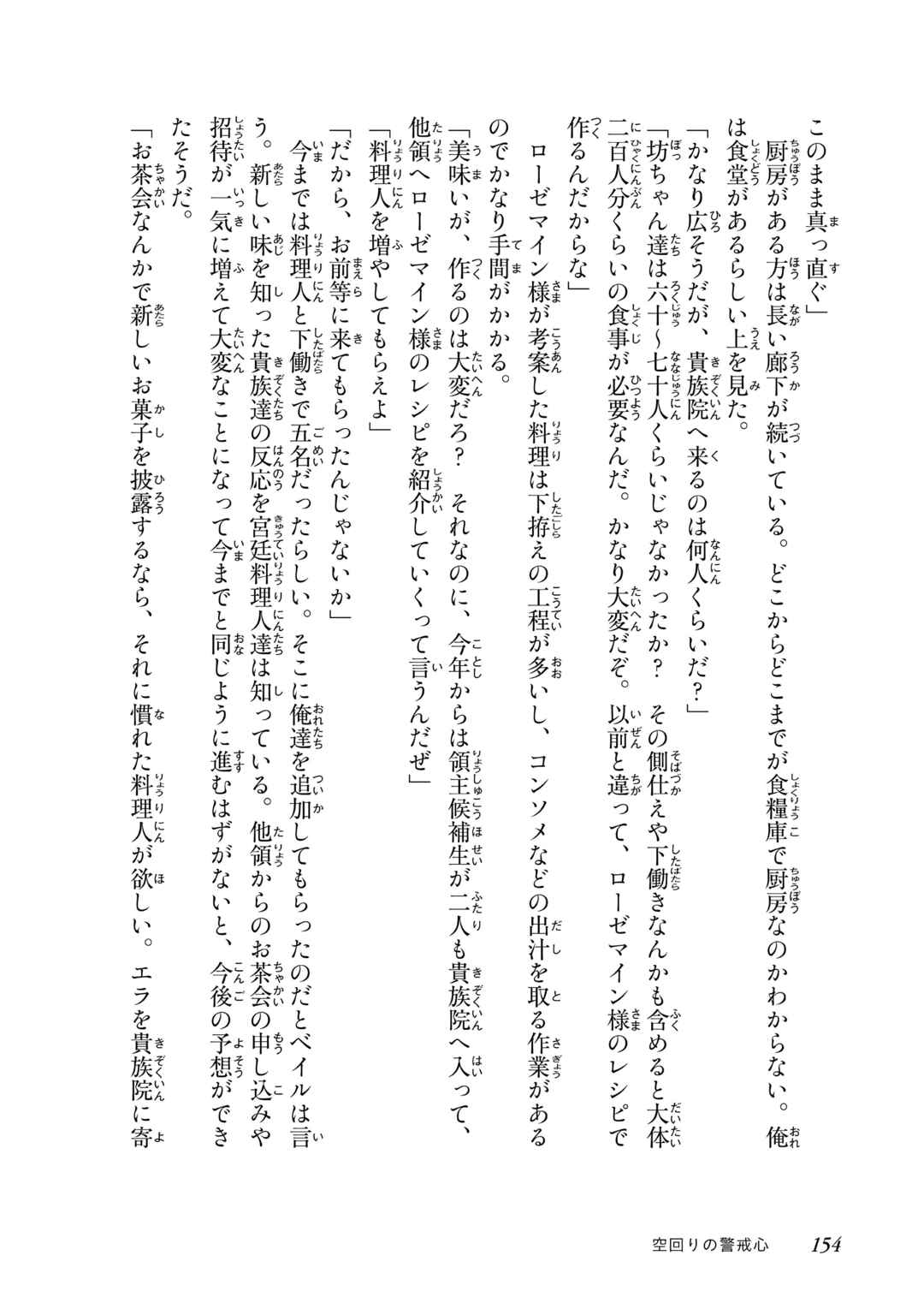 Page 17 Chapter 3.5 Honzuki no Gekokujou: Shisho ni Naru Tame ni wa Shudan o Erandeiraremasen—Dai 4-bu: Kizokuin no Toshokan o Sukuitai!