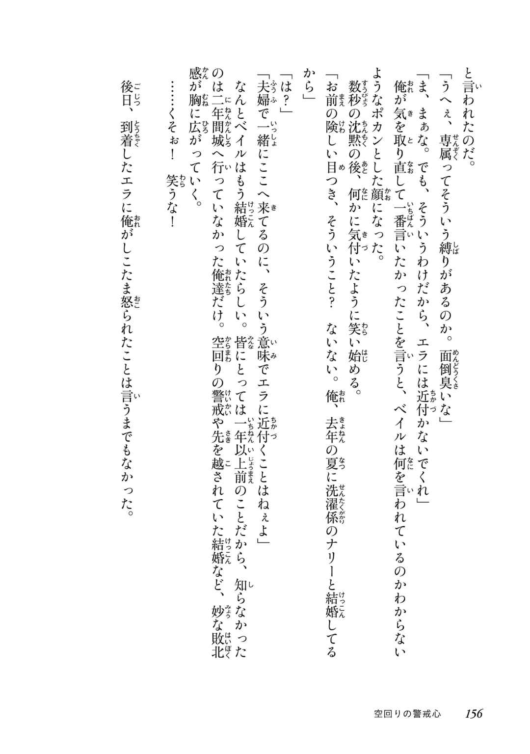 Page 19 Chapter 3.5 Honzuki no Gekokujou: Shisho ni Naru Tame ni wa Shudan o Erandeiraremasen—Dai 4-bu: Kizokuin no Toshokan o Sukuitai!