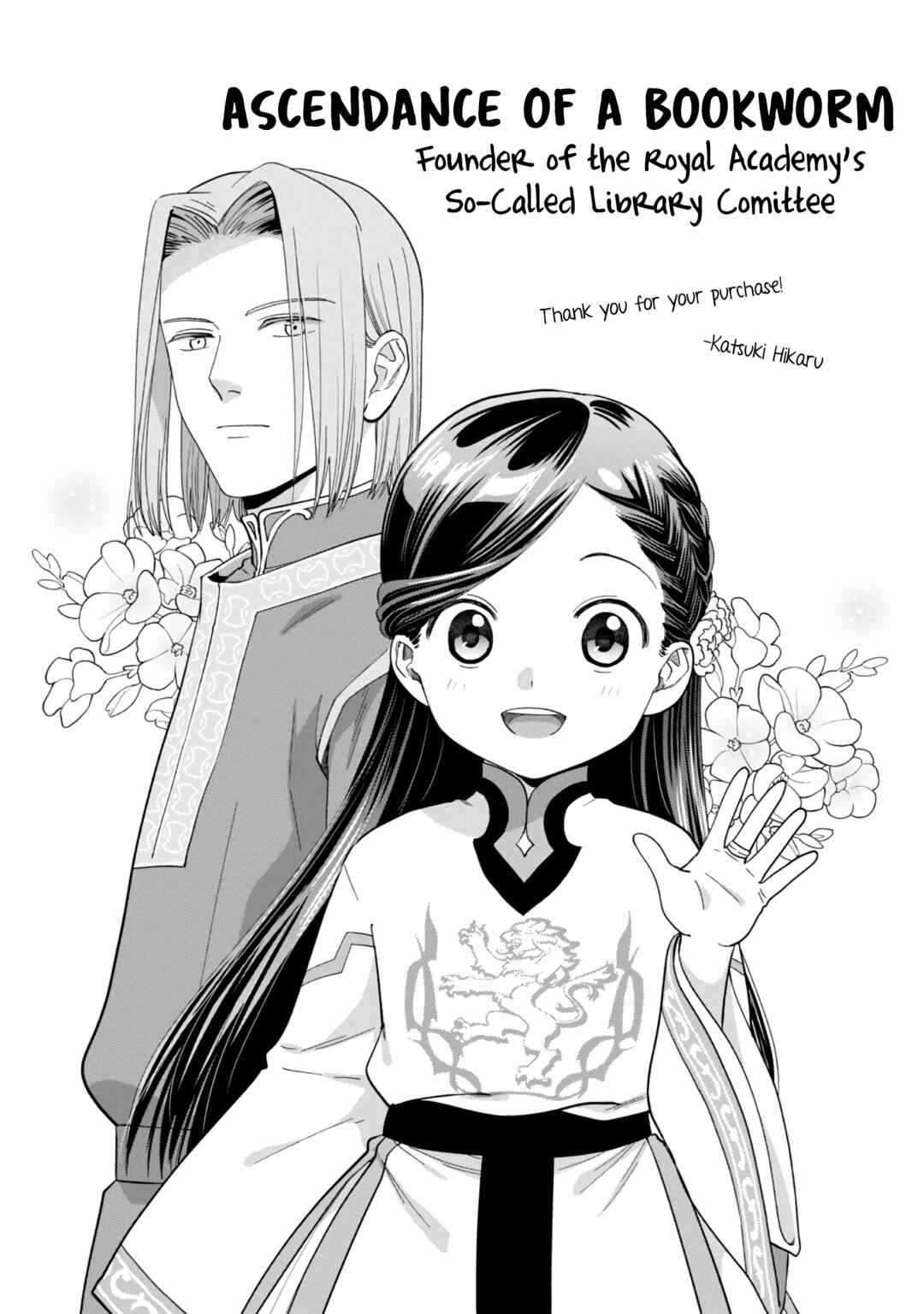 Page 21 Chapter 3.5 Honzuki no Gekokujou: Shisho ni Naru Tame ni wa Shudan o Erandeiraremasen—Dai 4-bu: Kizokuin no Toshokan o Sukuitai!