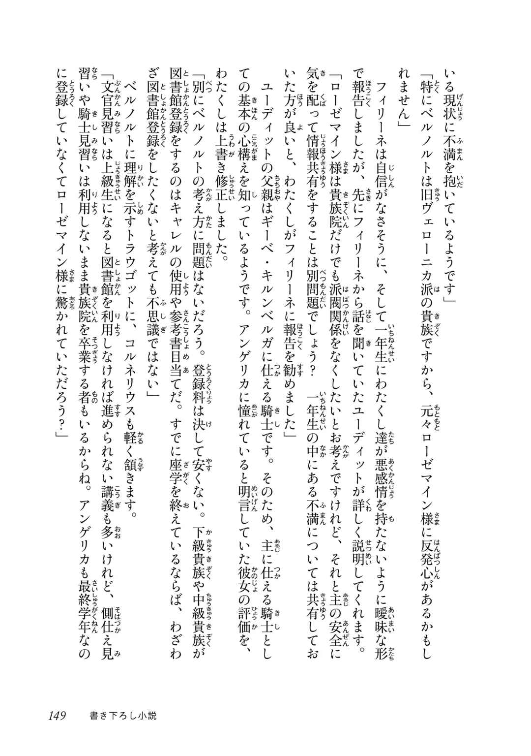 Page 10 Chapter 11.5 Honzuki no Gekokujou: Shisho ni Naru Tame ni wa Shudan o Erandeiraremasen—Dai 4-bu: Kizokuin no Toshokan o Sukuitai!