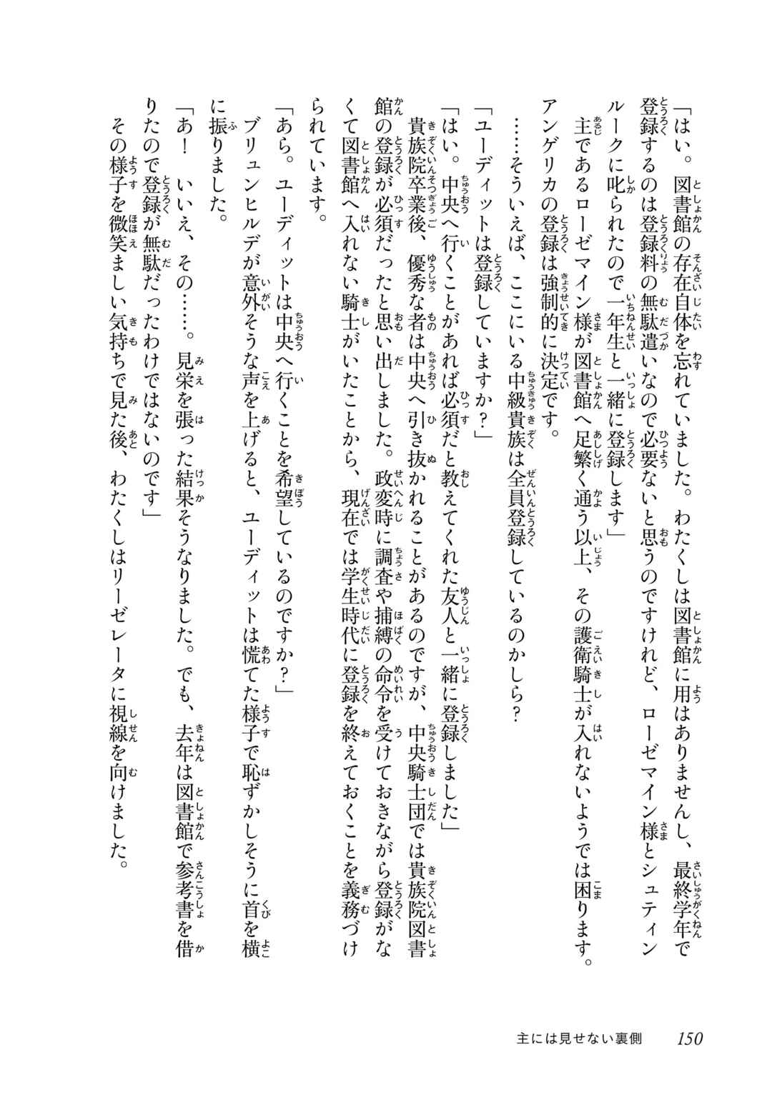 Page 11 Chapter 11.5 Honzuki no Gekokujou: Shisho ni Naru Tame ni wa Shudan o Erandeiraremasen—Dai 4-bu: Kizokuin no Toshokan o Sukuitai!