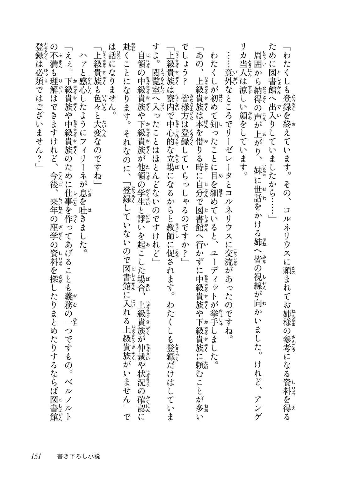 Page 12 Chapter 11.5 Honzuki no Gekokujou: Shisho ni Naru Tame ni wa Shudan o Erandeiraremasen—Dai 4-bu: Kizokuin no Toshokan o Sukuitai!
