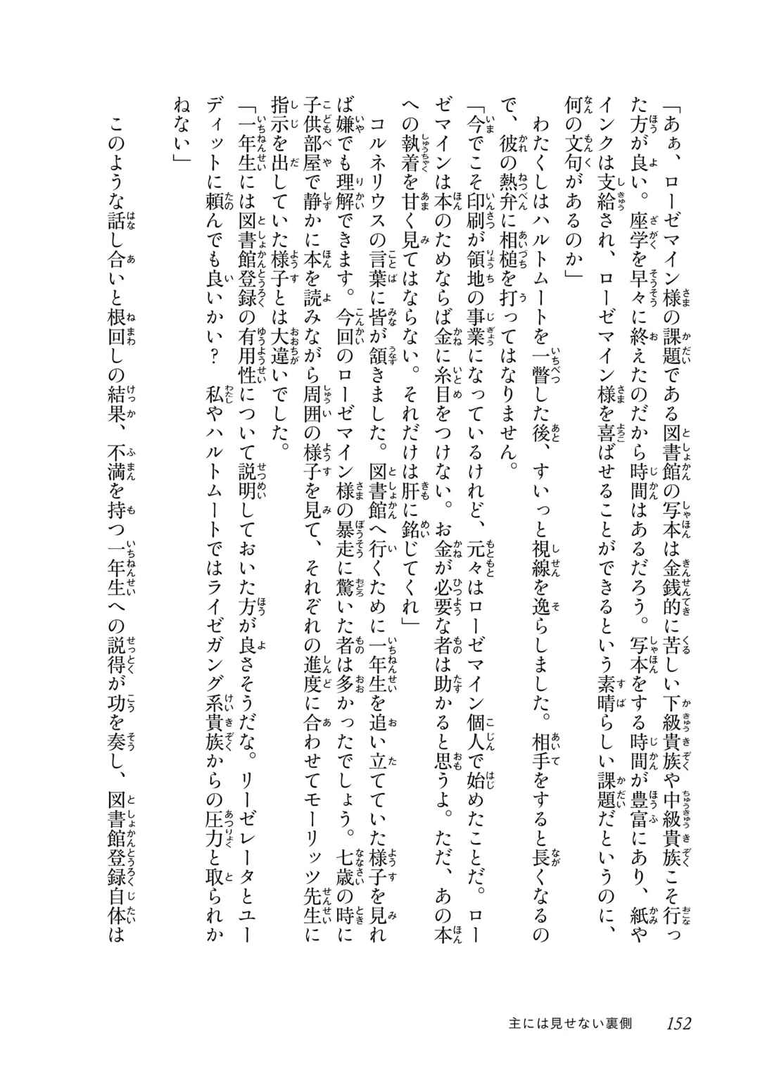 Page 13 Chapter 11.5 Honzuki no Gekokujou: Shisho ni Naru Tame ni wa Shudan o Erandeiraremasen—Dai 4-bu: Kizokuin no Toshokan o Sukuitai!
