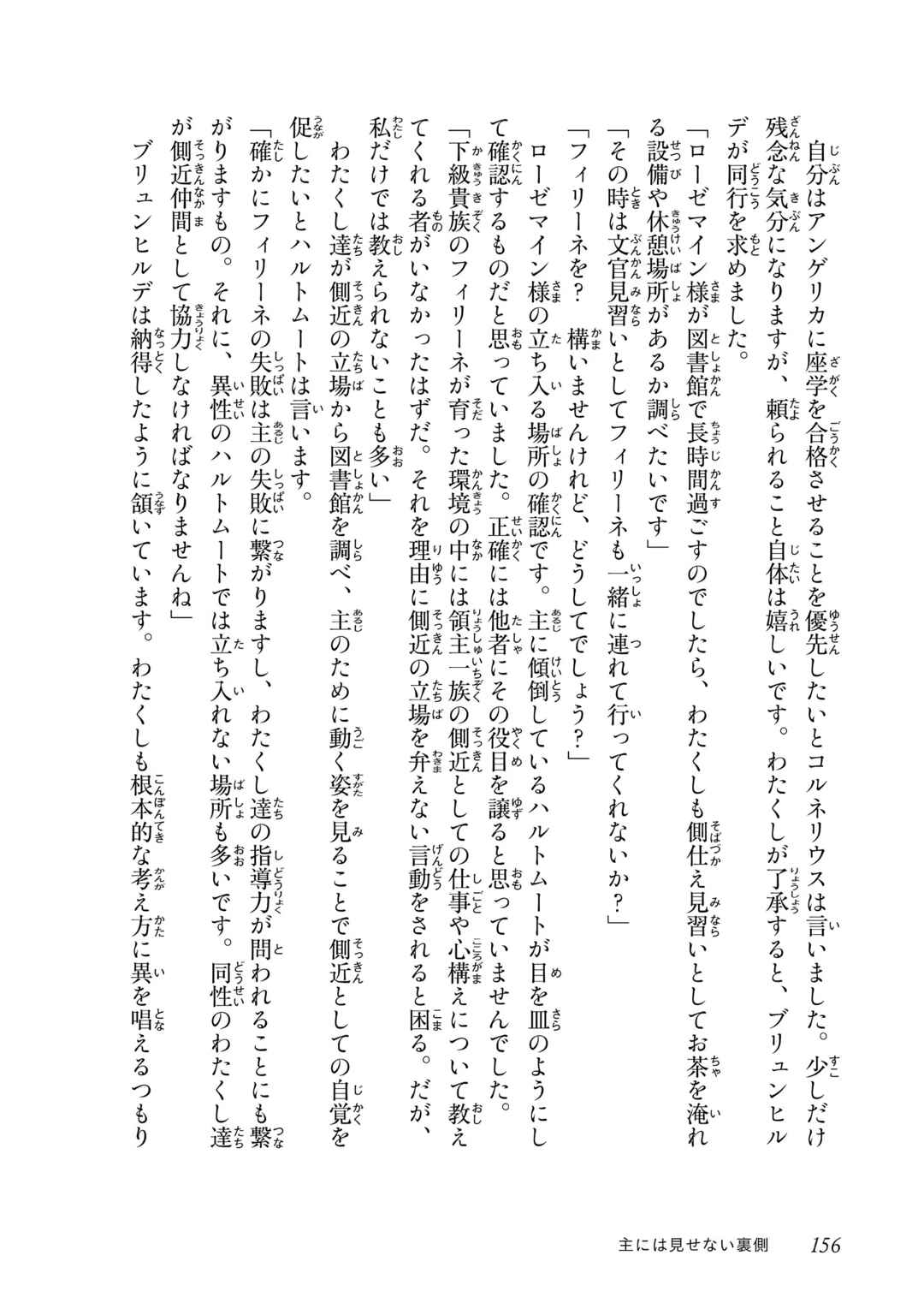 Page 17 Chapter 11.5 Honzuki no Gekokujou: Shisho ni Naru Tame ni wa Shudan o Erandeiraremasen—Dai 4-bu: Kizokuin no Toshokan o Sukuitai!