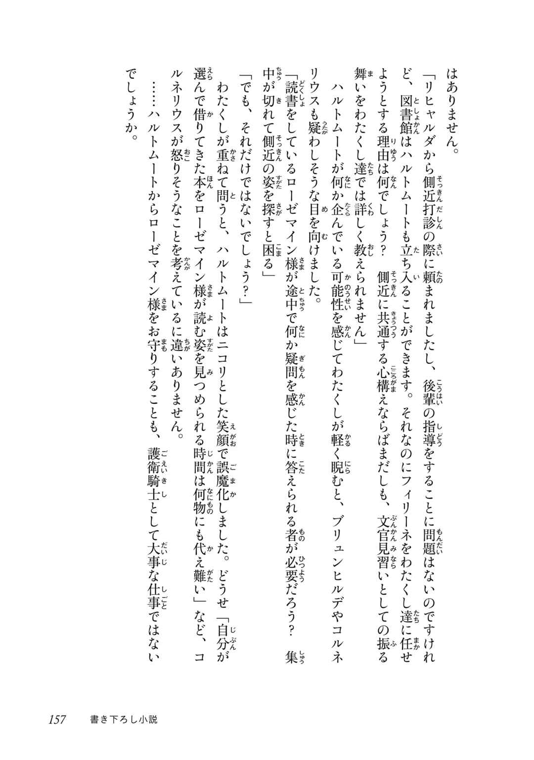 Page 18 Chapter 11.5 Honzuki no Gekokujou: Shisho ni Naru Tame ni wa Shudan o Erandeiraremasen—Dai 4-bu: Kizokuin no Toshokan o Sukuitai!
