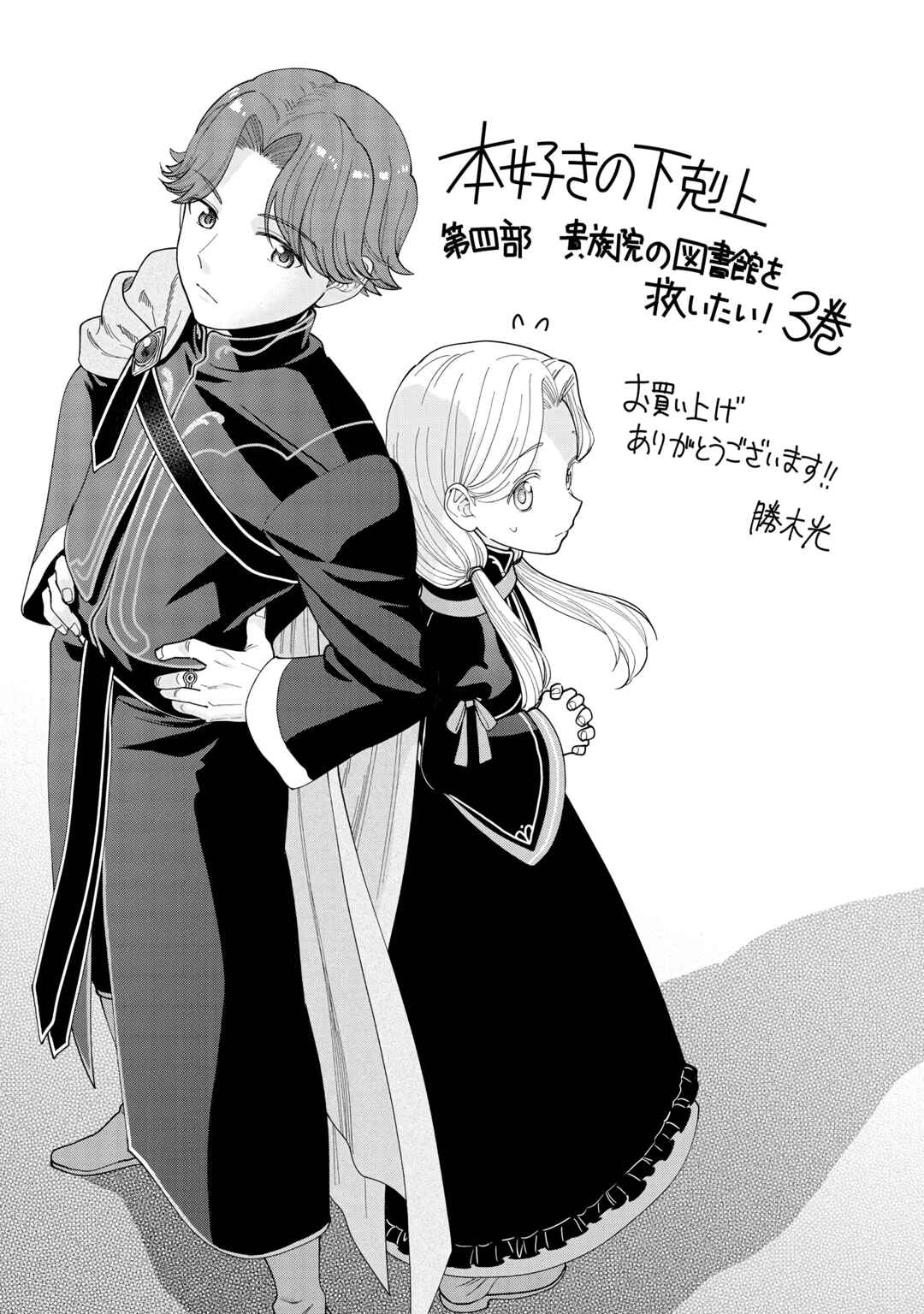 Page 21 Chapter 11.5 Honzuki no Gekokujou: Shisho ni Naru Tame ni wa Shudan o Erandeiraremasen—Dai 4-bu: Kizokuin no Toshokan o Sukuitai!