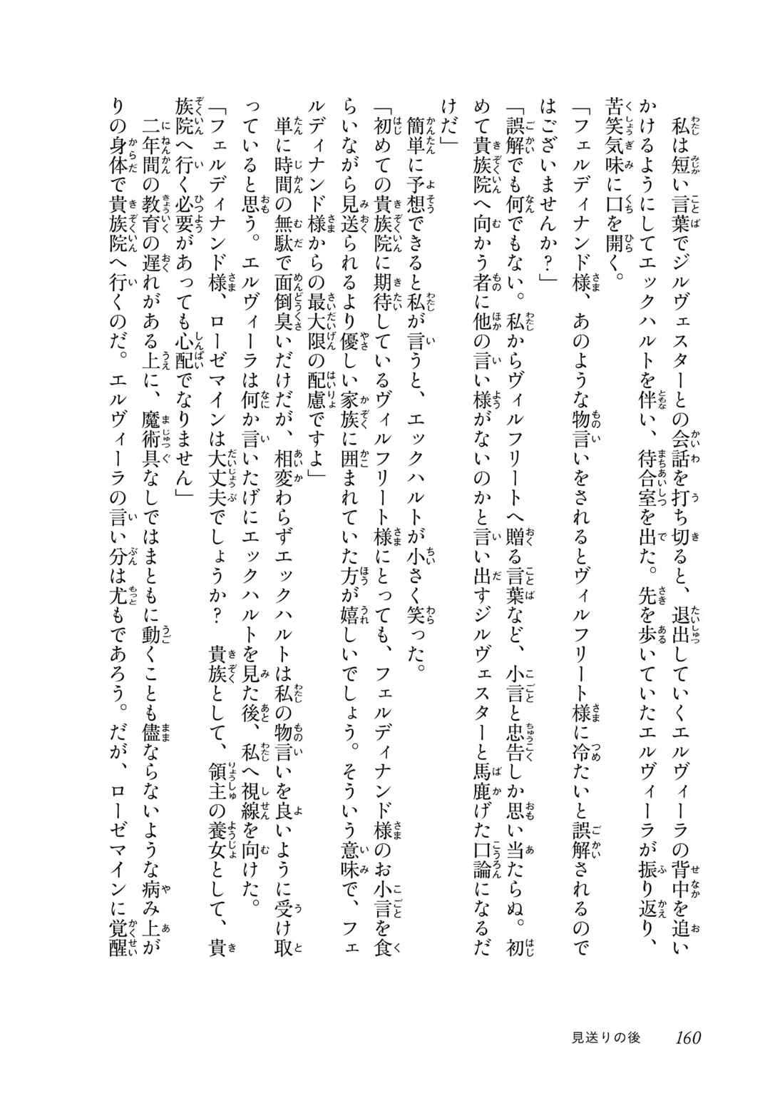 Page 21 Chapter 7.5 Honzuki no Gekokujou: Shisho ni Naru Tame ni wa Shudan o Erandeiraremasen—Dai 4-bu: Kizokuin no Toshokan o Sukuitai!