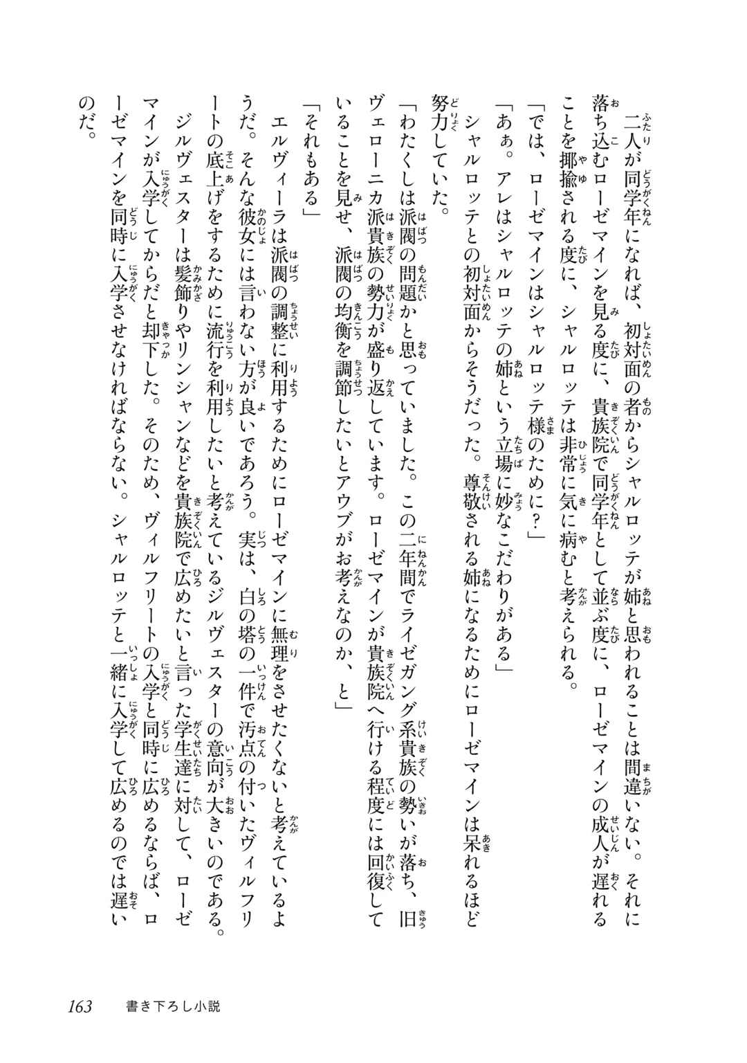 Page 24 Chapter 7.5 Honzuki no Gekokujou: Shisho ni Naru Tame ni wa Shudan o Erandeiraremasen—Dai 4-bu: Kizokuin no Toshokan o Sukuitai!