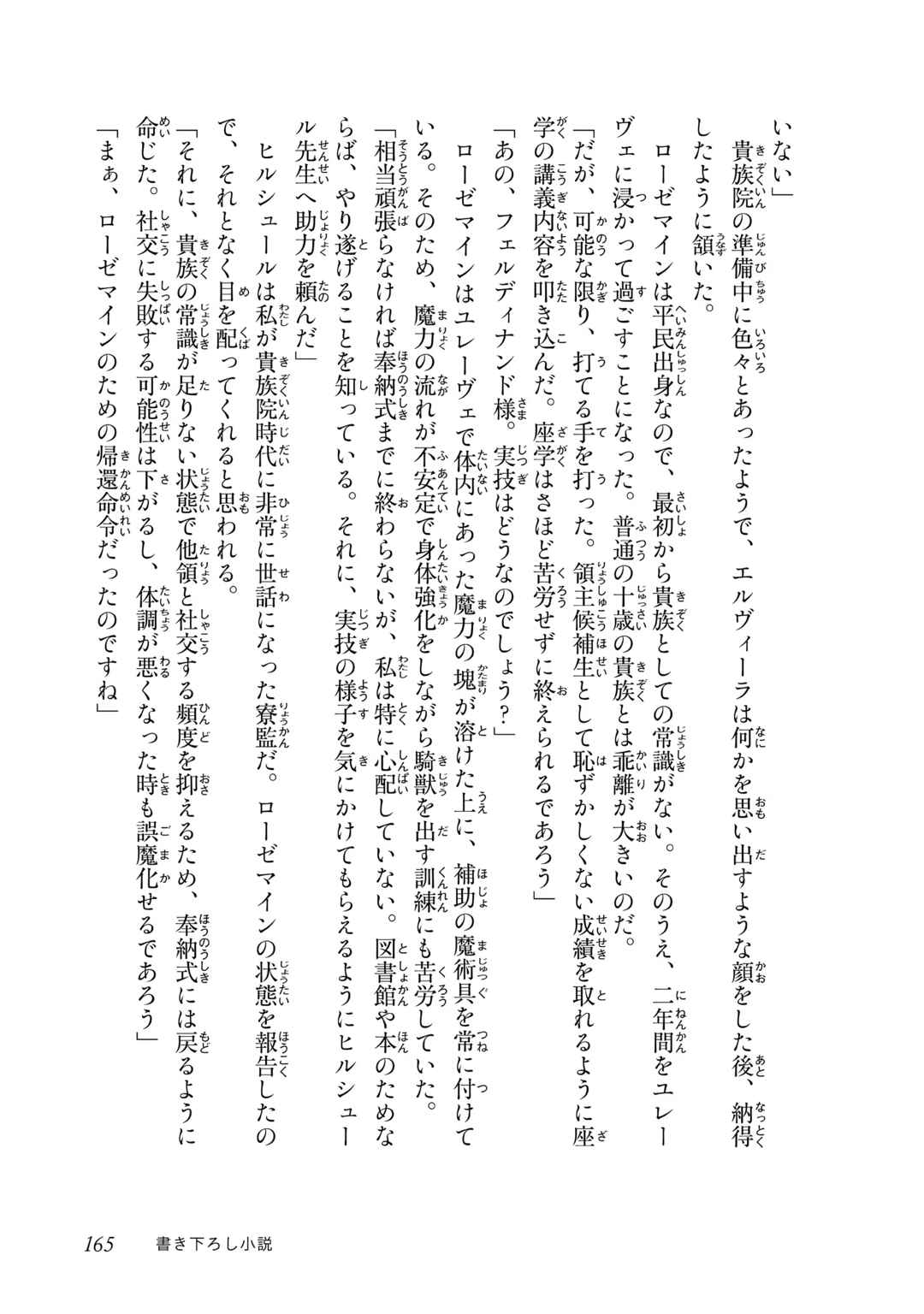 Page 26 Chapter 7.5 Honzuki no Gekokujou: Shisho ni Naru Tame ni wa Shudan o Erandeiraremasen—Dai 4-bu: Kizokuin no Toshokan o Sukuitai!