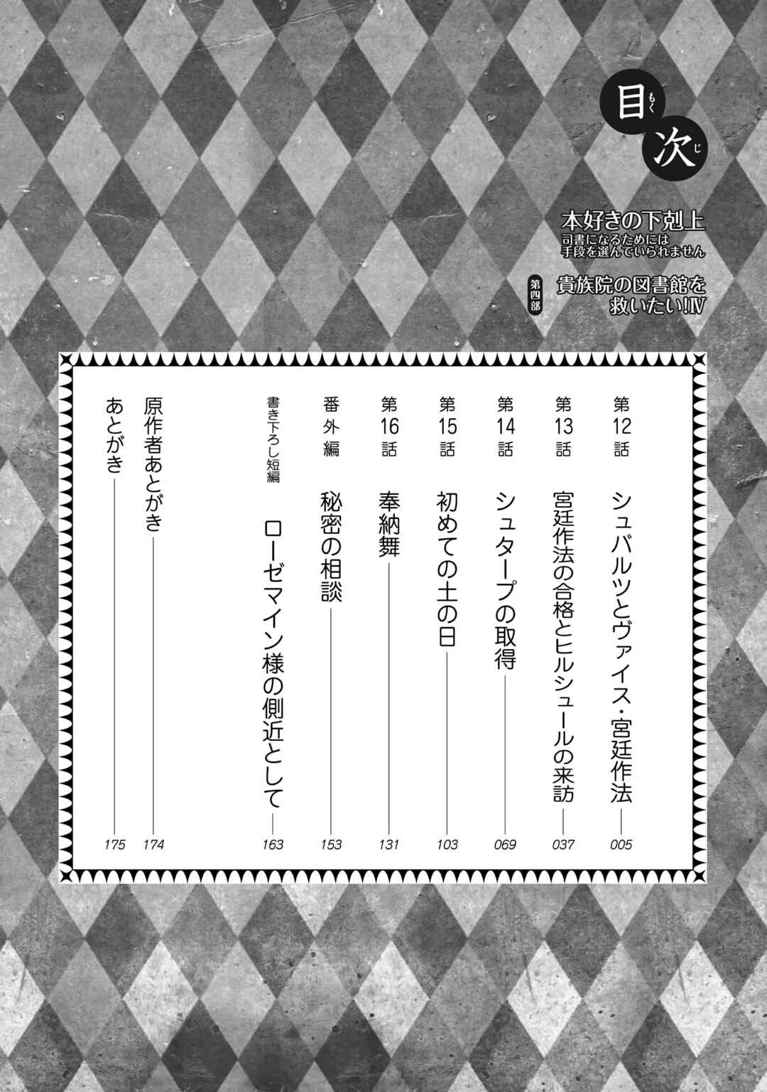 Page 6 Chapter 12 Honzuki no Gekokujou: Shisho ni Naru Tame ni wa Shudan o Erandeiraremasen—Dai 4-bu: Kizokuin no Toshokan o Sukuitai!